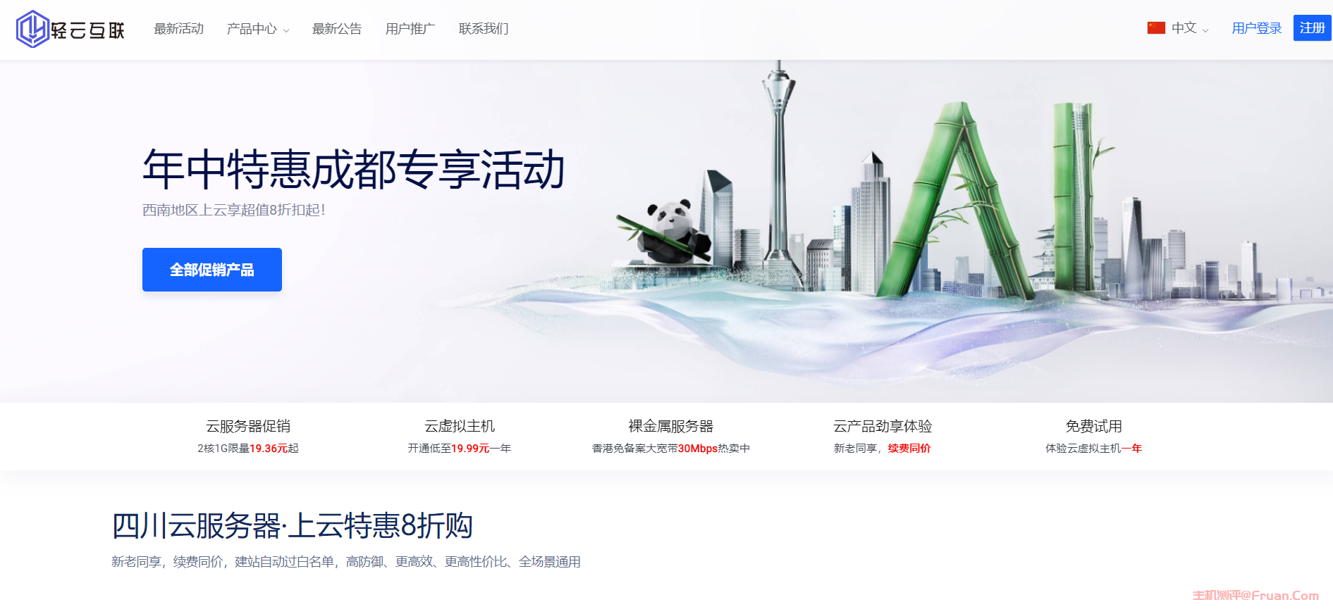 双十一轻云互联全场云服务器低至17.6元/月，免费防御CC，可选香港CN2/美国CN2/镇江双线/成都高防