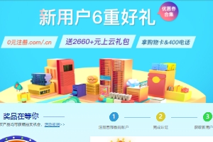 西部数码五月活动 0元注册.com/.cn域名 虚拟主机/企业邮箱0元起步 领2660+元上云礼包