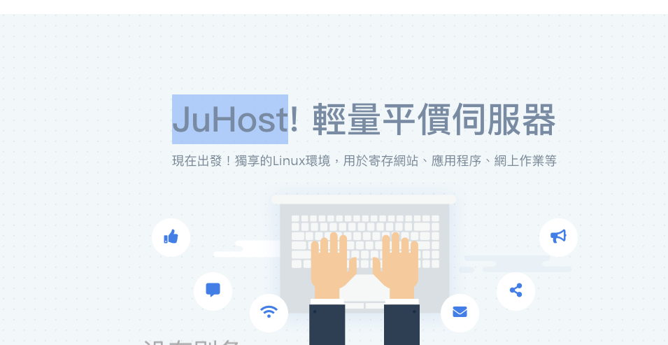 JuHost香港独立服务器，Gold 6138/32GB/800GB SSD/500Mbps带宽，$54.99/月