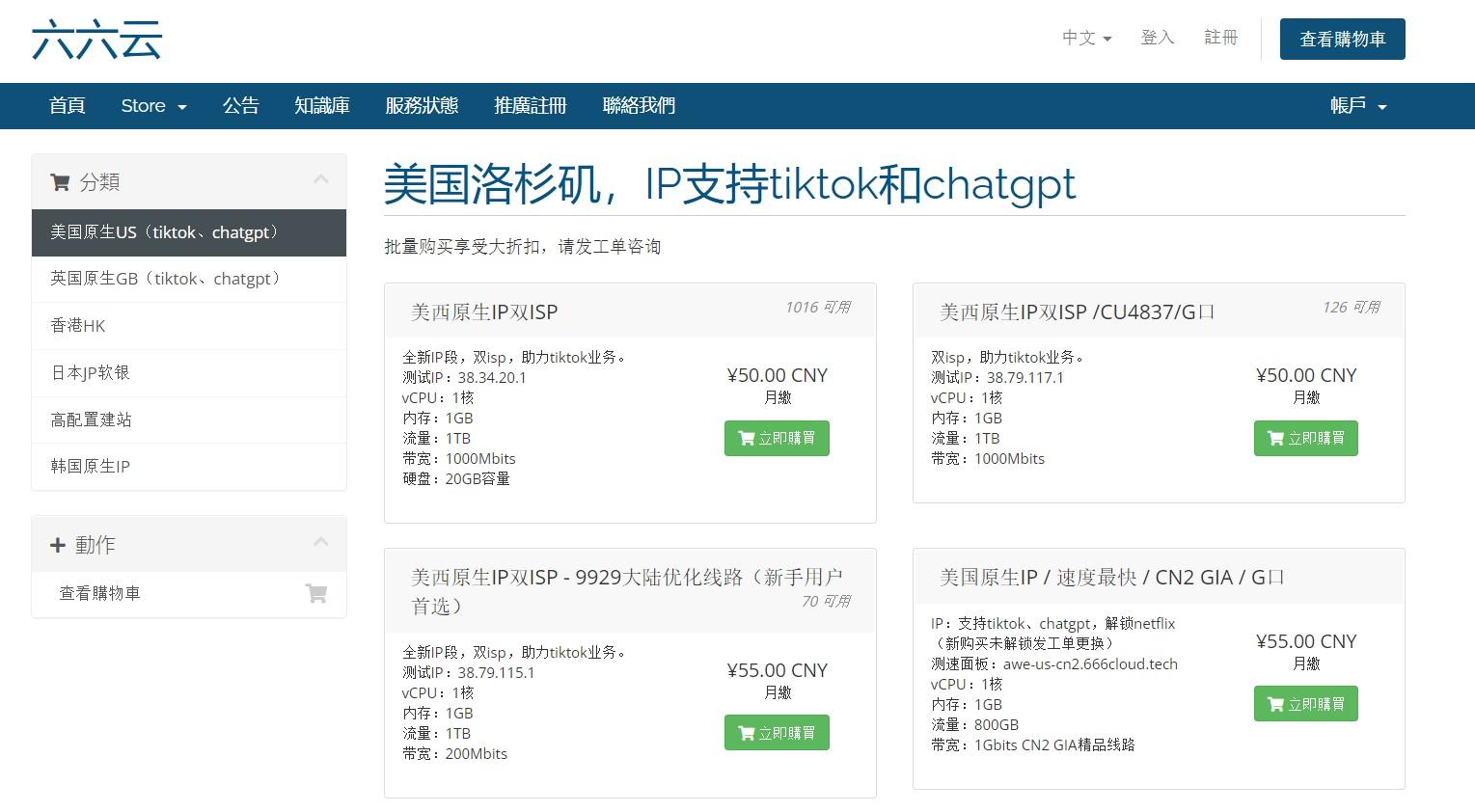 六六云双ISP/原生IP VPS，50元/月起，可选美国原生IP/英国原生IP双ISP/日本原生IP/韩国原生IP