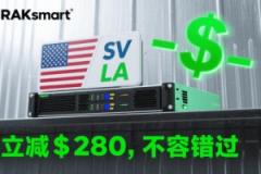 RAKsmart国际BGP专线活动美国G口/10G口大带宽仅$44.85/月 最高立减$280