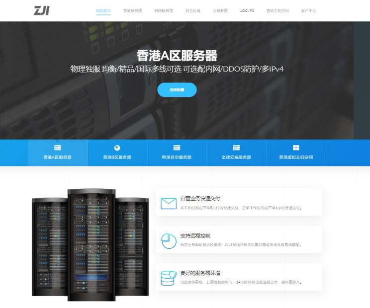 ZjiNet香港服务器8折优惠低至720元，Platinum 8259CL/64g内存/1TSSD/30M带宽
