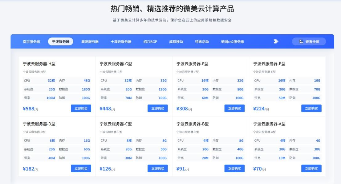 微美云国内服务器4核4G内存10Mbps低至42元起，可选绍兴/镇江/南京/成都/十堰/内蒙/襄阳