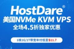  HostDare美国NVMe KVM VPS全场4.5折独家优惠 1核1G/1T带宽年付低至$11.7
