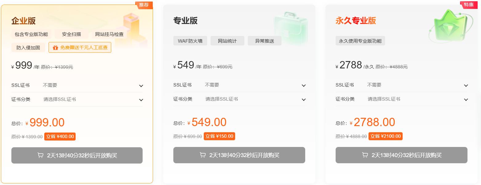 宝塔面板724运维节特惠 企业版999元/年 送安全巡检 宝塔证书28元起
