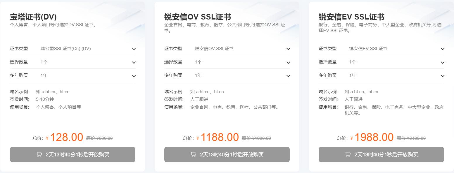 宝塔面板724运维节特惠 企业版999元/年 送安全巡检 宝塔证书28元起