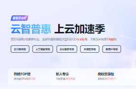 百度智能云，云智普惠 上云加速季！COM域名低至1元起！