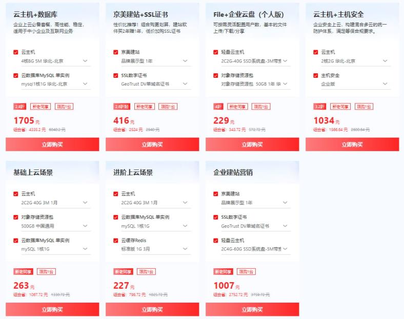 京东云八月活动 云主机0.8折仅35元/年 游戏服务器35元/月起 海外云主机多节点可选
