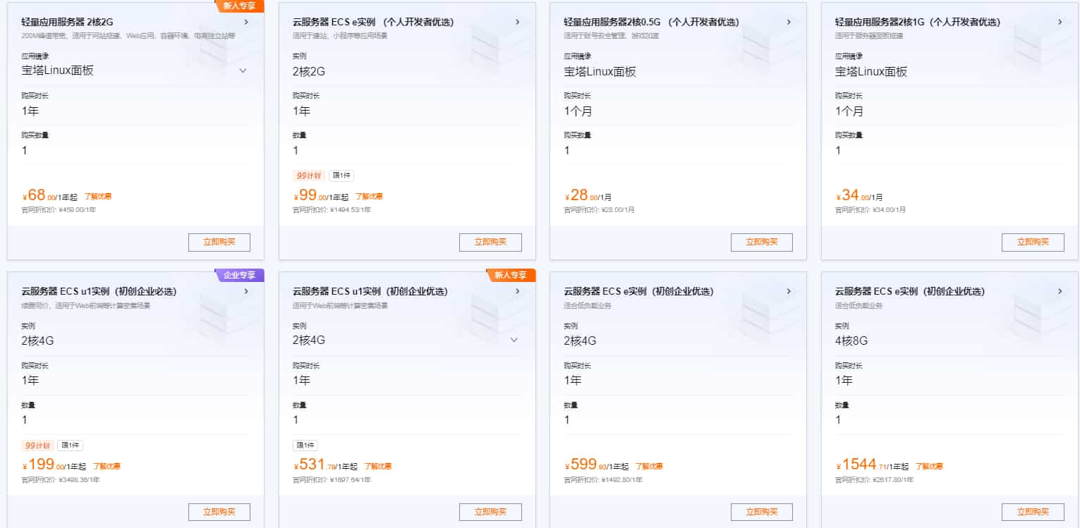 阿里云11.11活动 2核2G云服务器特惠38元/年起 GPU云服务器低至1.95元/小时 最高可领1728元优惠券