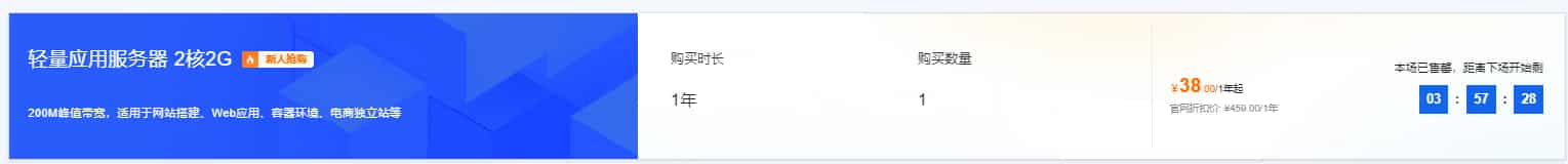 阿里云11.11活动 2核2G云服务器特惠38元/年起 GPU云服务器低至1.95元/小时 最高可领1728元优惠券