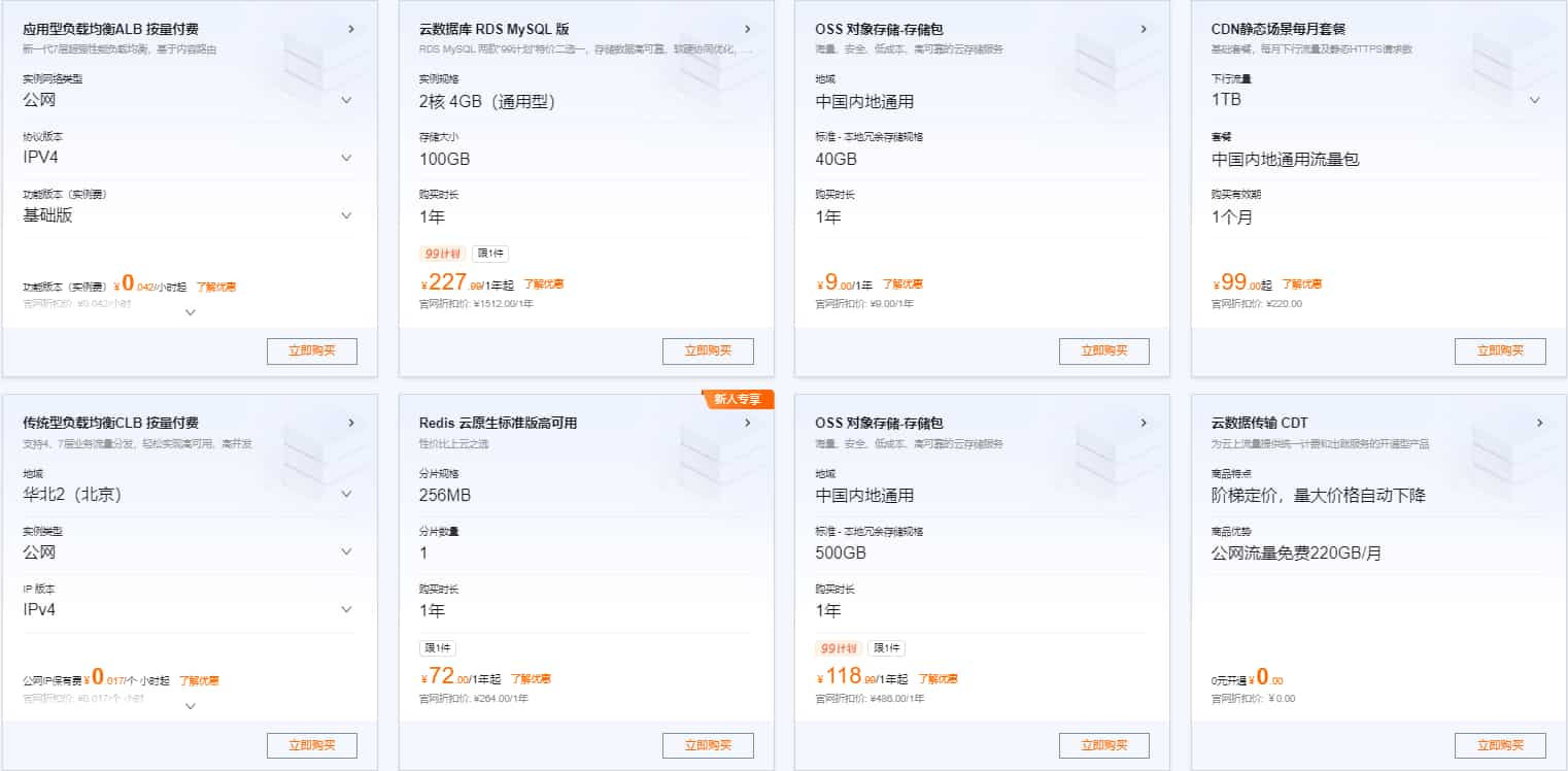 阿里云11.11活动 2核2G云服务器特惠38元/年起 GPU云服务器低至1.95元/小时 最高可领1728元优惠券