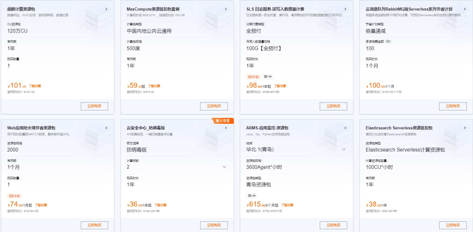 阿里云11.11活动 2核2G云服务器特惠38元/年起 GPU云服务器低至1.95元/小时 最高可领1728元优惠券