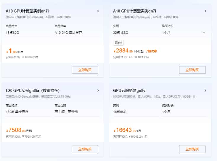 阿里云11.11活动 2核2G云服务器特惠38元/年起 GPU云服务器低至1.95元/小时 最高可领1728元优惠券