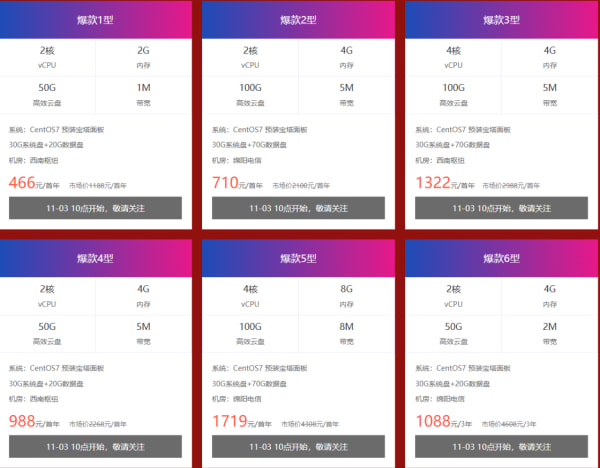 西部数码双11活动 1G云虚拟主机惊爆价仅18元1年