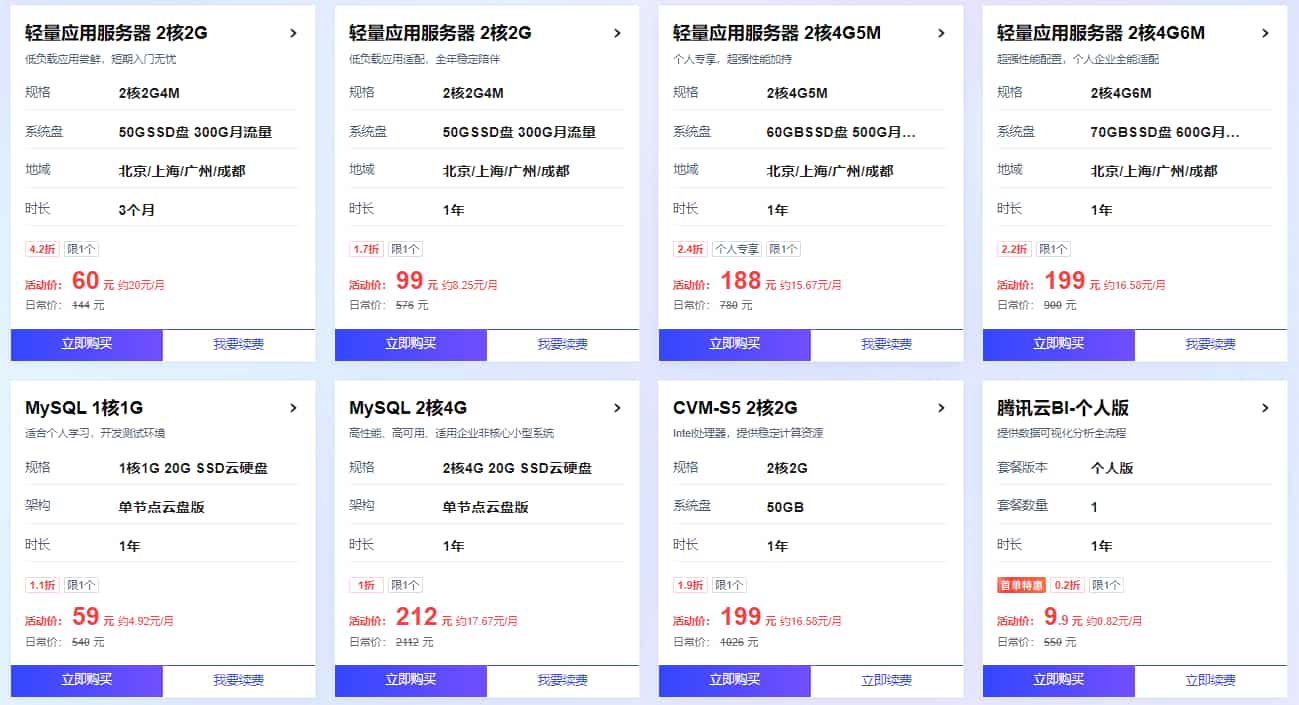 腾讯云双11活动 轻量应用服务器限时秒杀低至38元/年 GPU云服务器仅需502元/月 9折专属券+上云大礼包