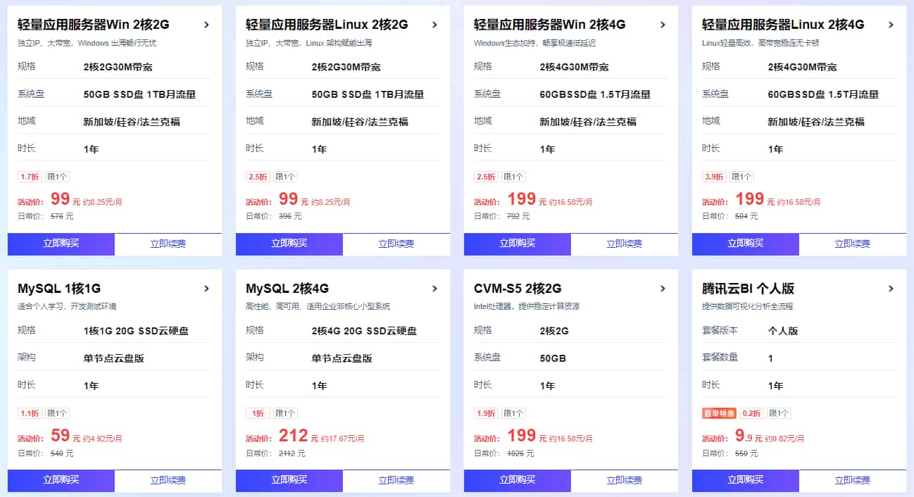 腾讯云双11活动 轻量应用服务器限时秒杀低至38元/年 GPU云服务器仅需502元/月 9折专属券+上云大礼包