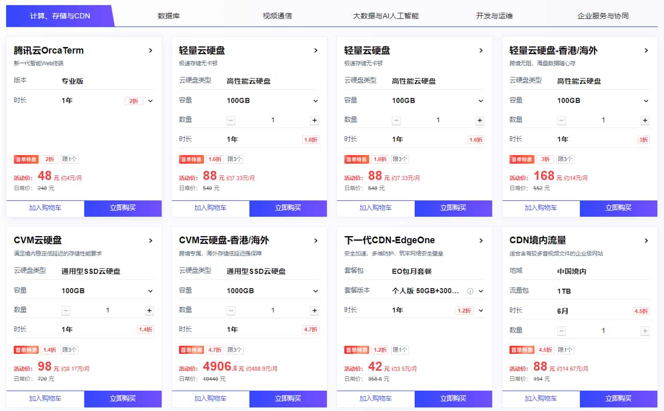 腾讯云双11活动 轻量应用服务器限时秒杀低至38元/年 GPU云服务器仅需502元/月 9折专属券+上云大礼包