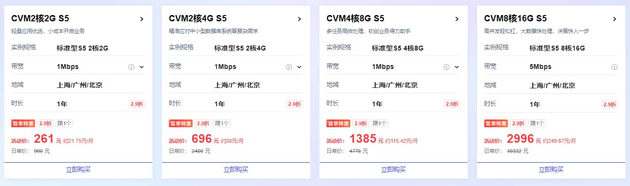 腾讯云双11活动 轻量应用服务器限时秒杀低至38元/年 GPU云服务器仅需502元/月 9折专属券+上云大礼包