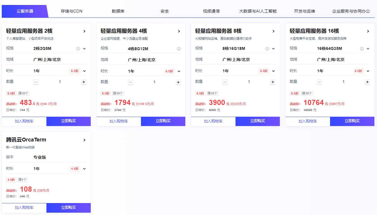 腾讯云双11活动 轻量应用服务器限时秒杀低至38元/年 GPU云服务器仅需502元/月 9折专属券+上云大礼包