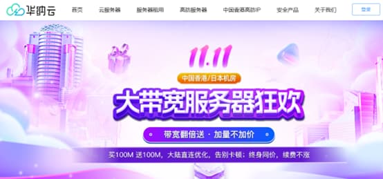 华纳云大带宽服务器钜惠带宽翻倍送，加量不加价，大陆直连优化线路，可选择中国香港/日本机房，续费不涨