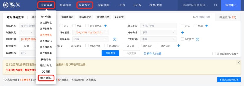 聚名网域名产品最新功能优化通知
