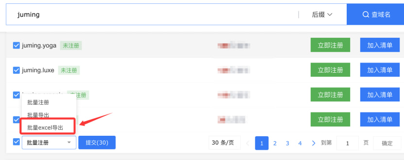 聚名网域名产品最新功能优化通知