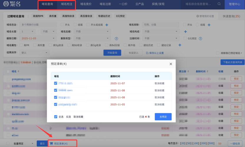 聚名网域名产品最新功能优化通知