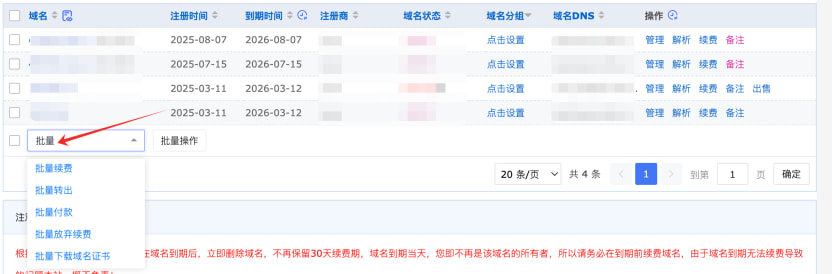 聚名网域名产品最新功能优化通知