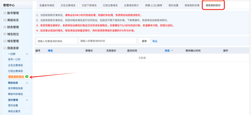 聚名网域名产品最新功能优化通知
