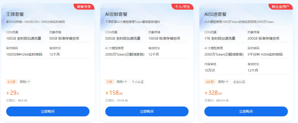 七牛云双12活动 海外服务器轻量型仅8.8元/月 GPU服务器低至1.11元/卡时