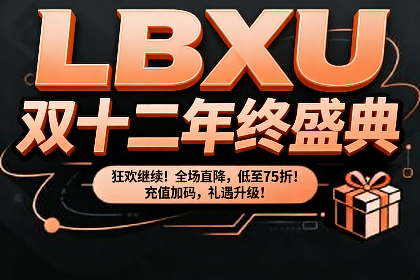 年终压轴钜惠#萝卜数据双十二服务器大促，直降25%，充值返利加码！