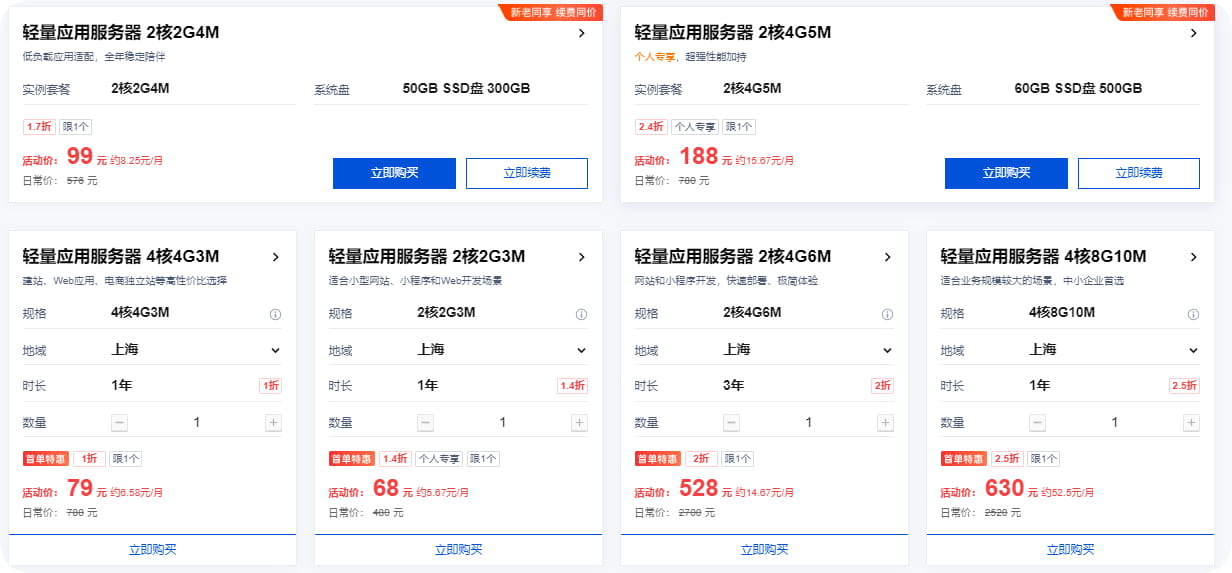 腾讯云年末活动 4核4G3M轻量应用服务器首单低至38元/年 GPU云服务器仅502元/月