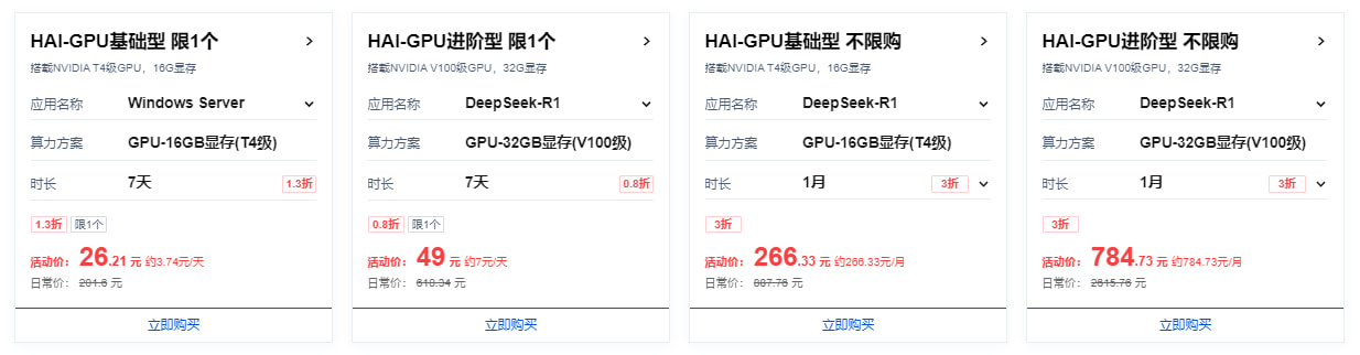 腾讯云年末活动 4核4G3M轻量应用服务器首单低至38元/年 GPU云服务器仅502元/月