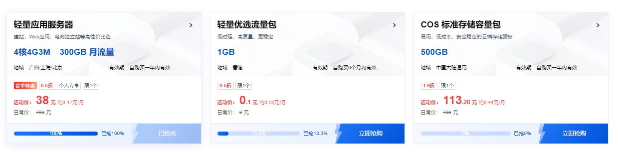 腾讯云年末活动 4核4G3M轻量应用服务器首单低至38元/年 GPU云服务器仅502元/月