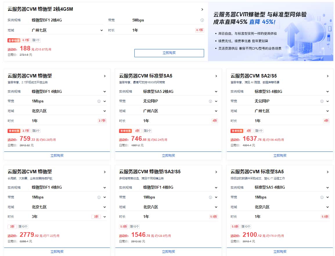 腾讯云年末活动 4核4G3M轻量应用服务器首单低至38元/年 GPU云服务器仅502元/月