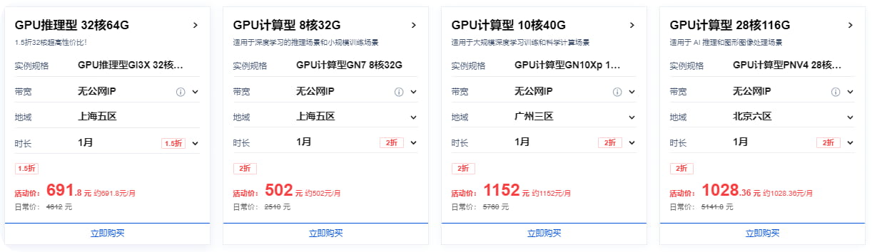 腾讯云年末活动 4核4G3M轻量应用服务器首单低至38元/年 GPU云服务器仅502元/月