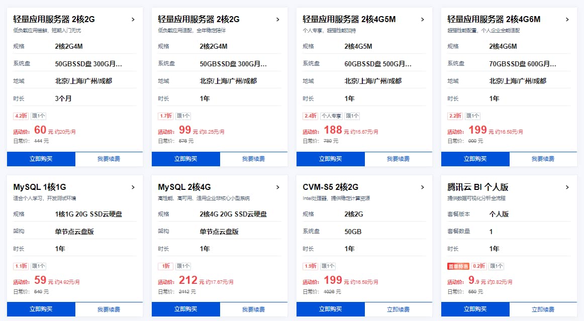 腾讯云年末活动 4核4G3M轻量应用服务器首单低至38元/年 GPU云服务器仅502元/月