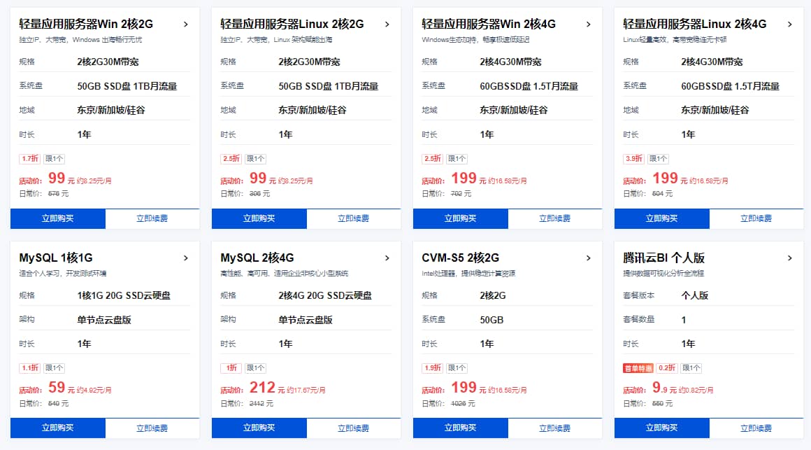 腾讯云年末活动 4核4G3M轻量应用服务器首单低至38元/年 GPU云服务器仅502元/月