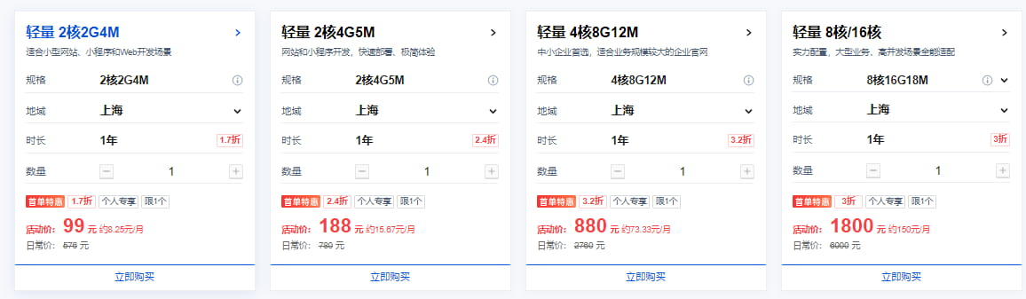 腾讯云年末活动 4核4G3M轻量应用服务器首单低至38元/年 GPU云服务器仅502元/月