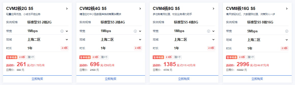 腾讯云年末活动 4核4G3M轻量应用服务器首单低至38元/年 GPU云服务器仅502元/月