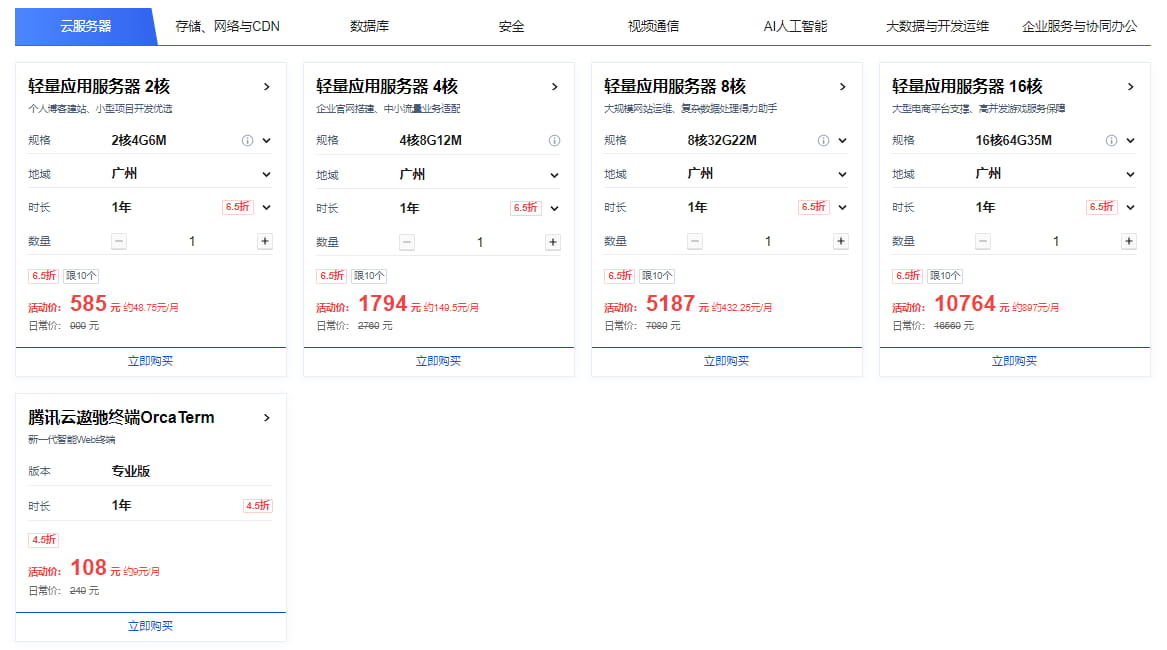 腾讯云年末活动 4核4G3M轻量应用服务器首单低至38元/年 GPU云服务器仅502元/月