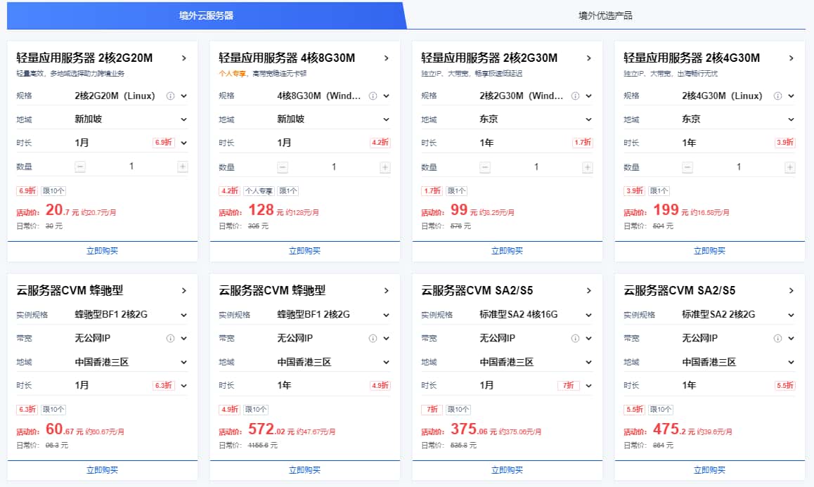 腾讯云年末活动 4核4G3M轻量应用服务器首单低至38元/年 GPU云服务器仅502元/月