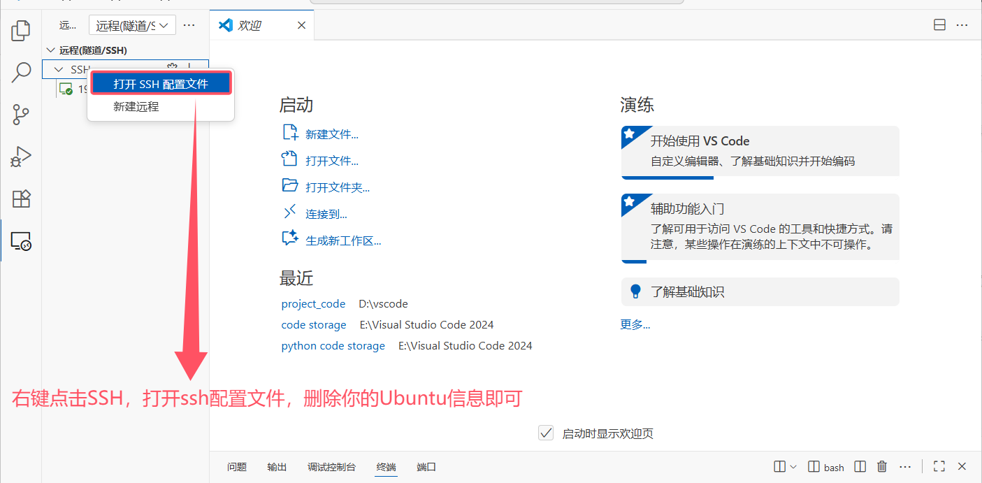 SSH是什么?主要功能有哪些?VScode使用ssh远程连接Ubuntu的详细步骤