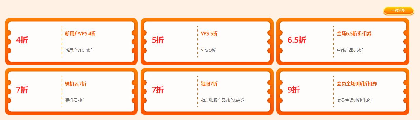 RAKsmart四月活动 全场6.5折续费同价 VPS秒杀$1.99起 精品CN2裸机云/VPS限时5折 美国大带宽首月半价