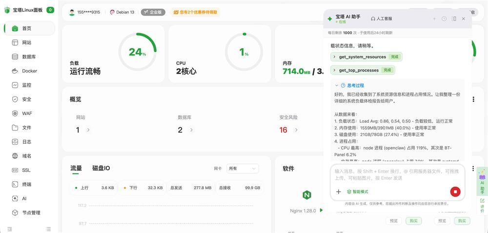 宝塔面板11.7.0正式发布：新增Hermes Agent助理 AI运维全面升级