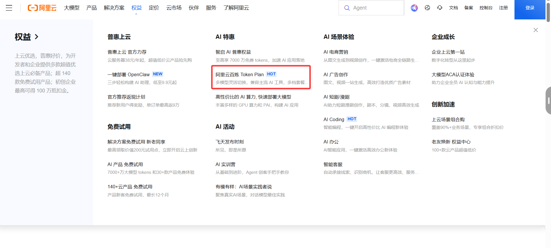 阿里云百炼Token Plan购买及接入OpenClaw教程