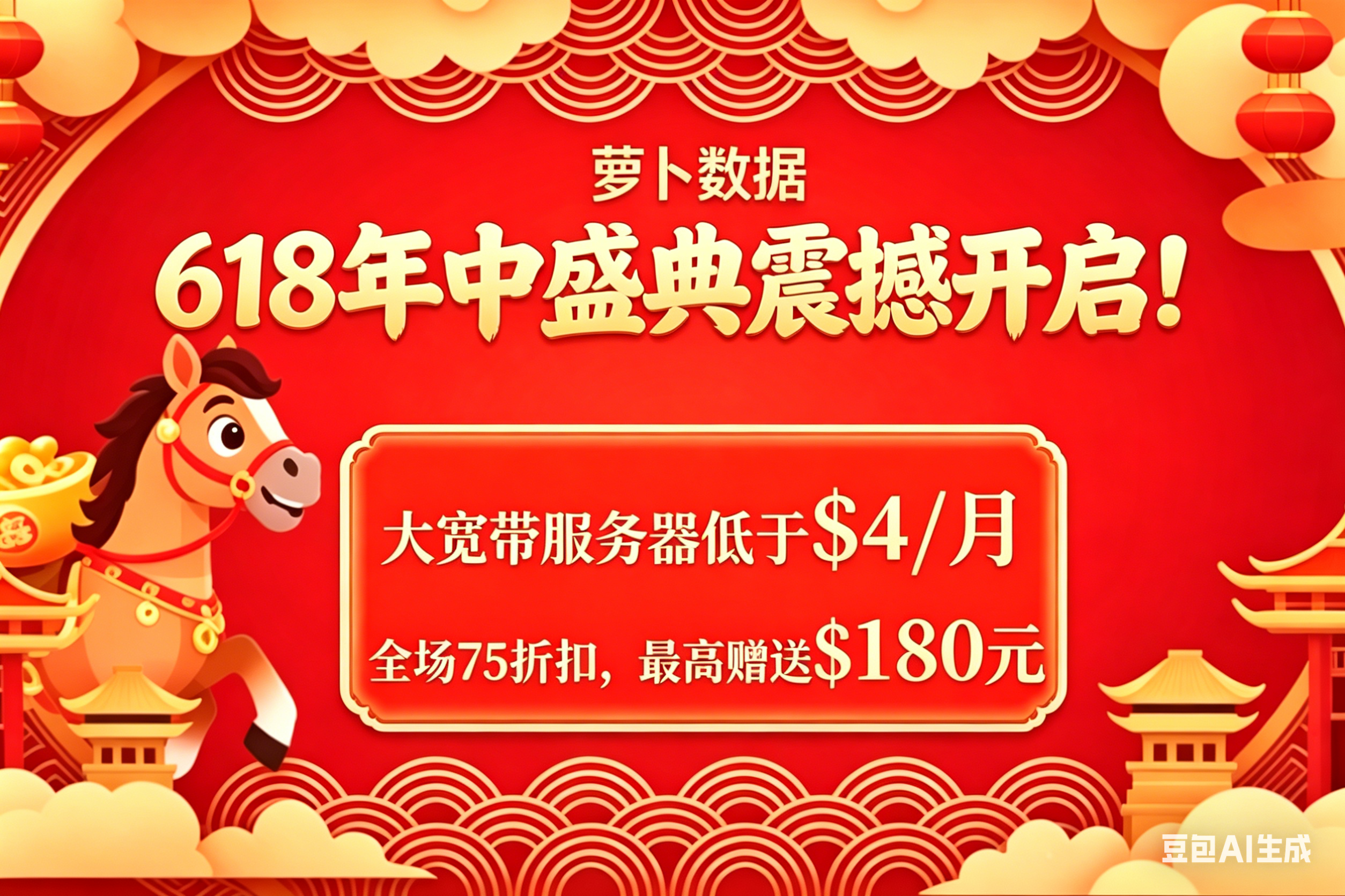 萝卜数据618年中盛典震撼开启！全场直降，低至75折！充值加码，豪礼升级！